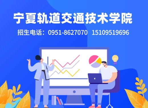 宁夏轨道交通高级技工学校中卫线上分站